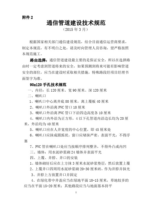 通信管道建设技术规范