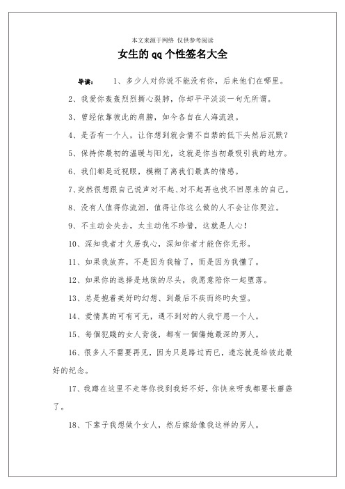 女生的qq个性签名大全