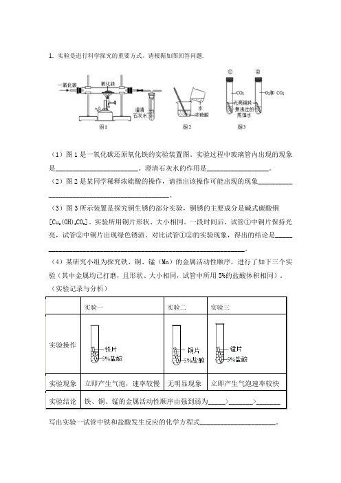 初四化学第四单元金属相关实验