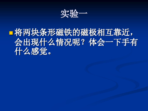 磁极的相互作用1