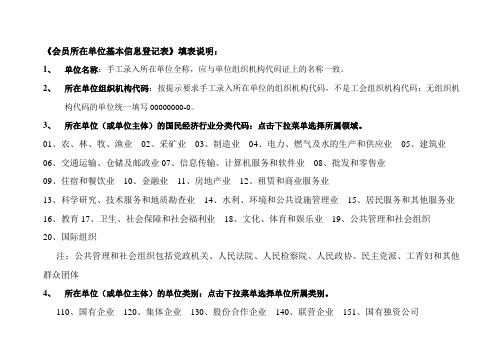 会员所在单位基本信息登记表