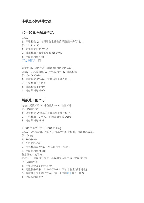 小学生心算具体方法