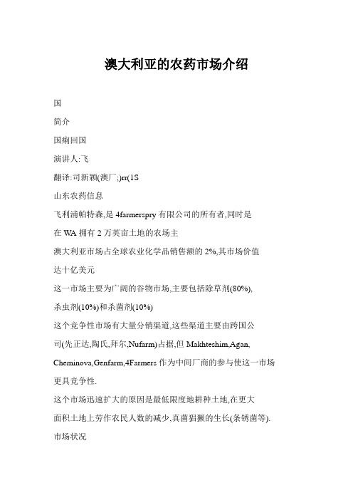 澳大利亚的农药市场介绍