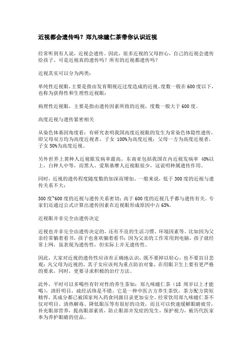 近视都会遗传吗？