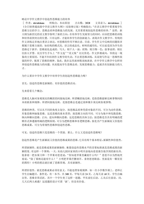 中学作文创造性思维能力培养