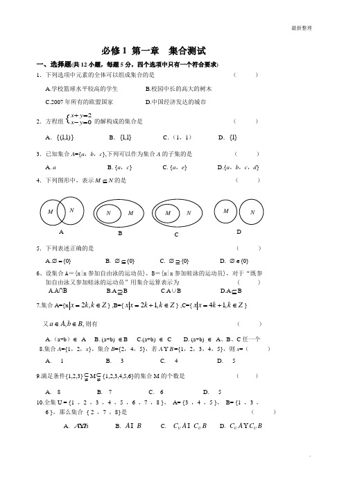 高一数学必修1、4测试题(分单元测试_含详细答案_强烈推荐_共90页)【适合14523顺序】 (1)(1)