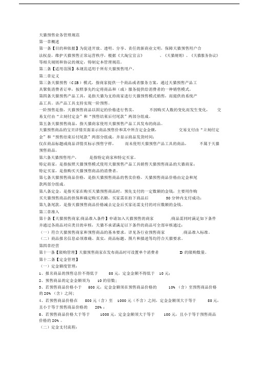 天猫预售业务管理规范