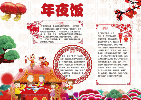创意春节年夜饭团圆饭手抄小报