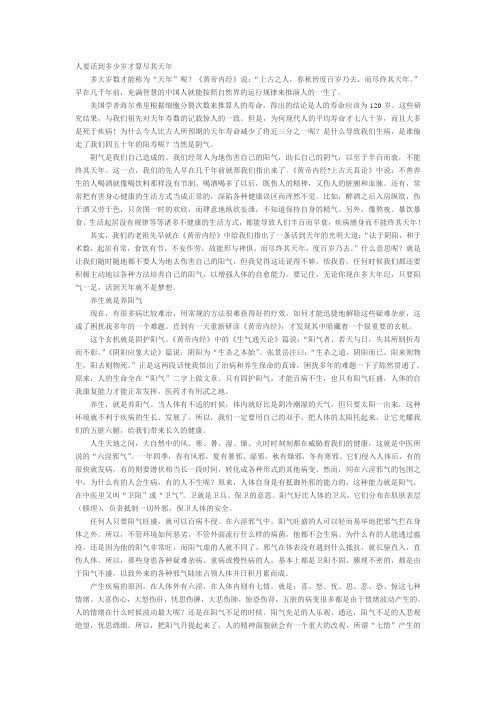 人要活到多少岁才算尽其天年