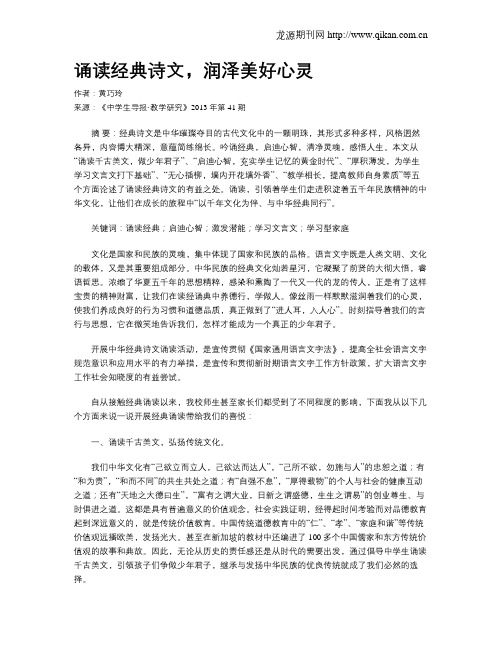 诵读经典诗文,润泽美好心灵