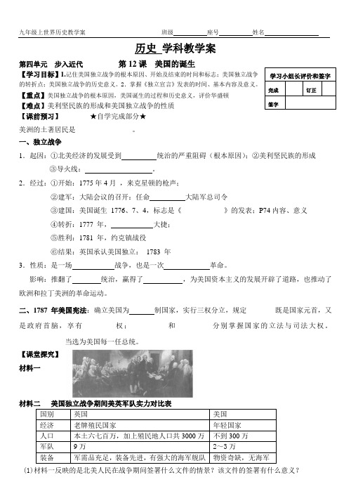 九年级上册历史学案12-美国的诞生