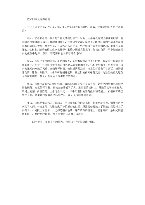 假如四季是有颜色的