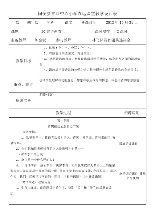 四级语文第六单元集备教案