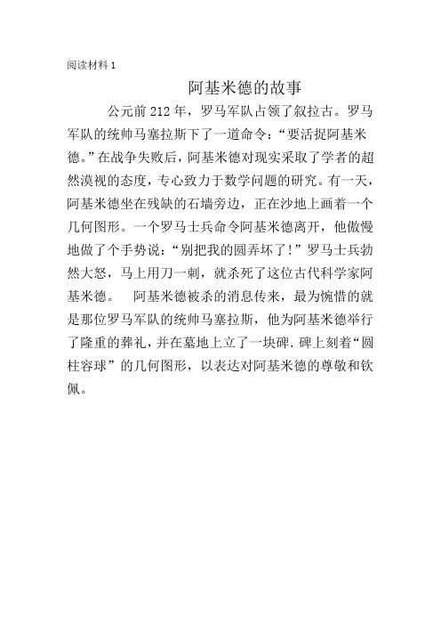 人教版数学六年级下册《圆柱容球的故事》数学阅读指导课素材