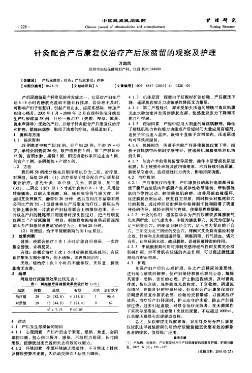 针灸配合产后康复仪治疗产后尿潴留的观察及护理