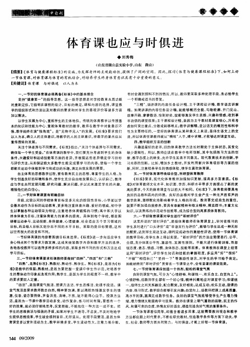 体育课也应与时俱进
