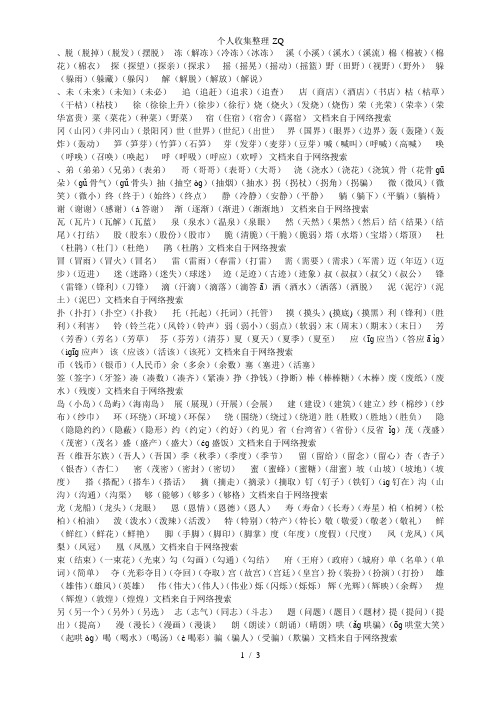 二年级下册语文听写词语表