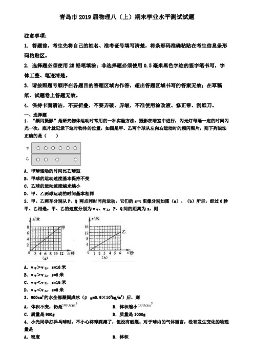 青岛市2019届物理八(上)期末学业水平测试试题