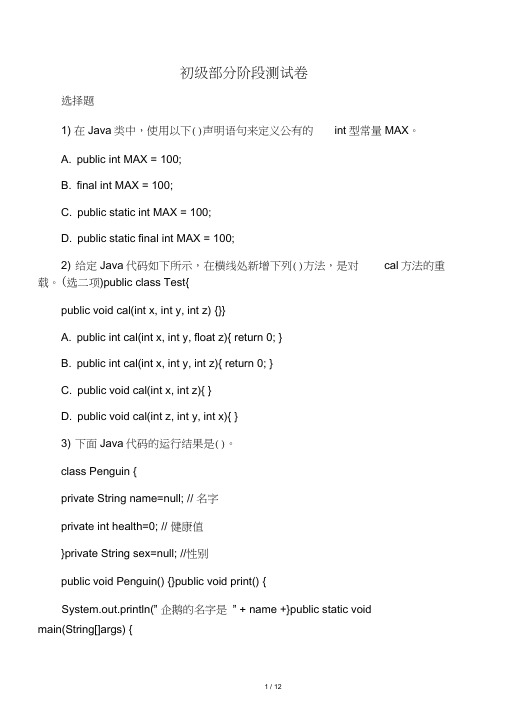 JAVA第一阶段测试题及答案