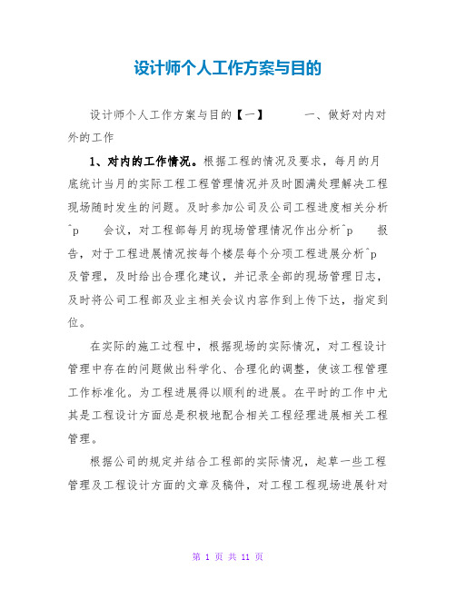 设计师个人工作计划与目标