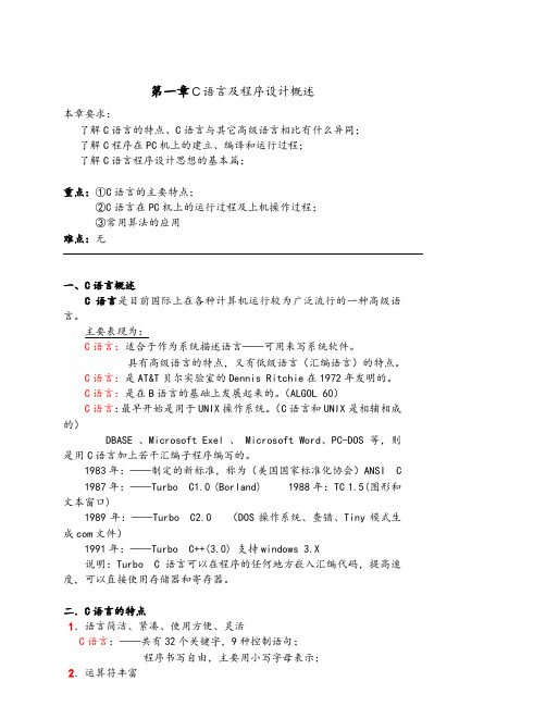 《C语言程序设计》教案设计(清华谭浩强)