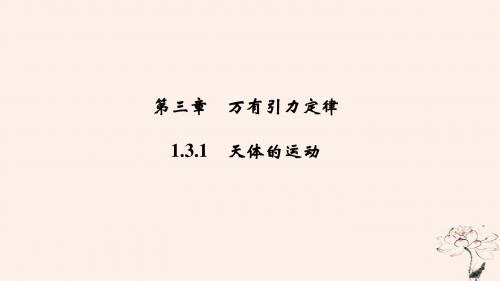 高考物理 主题一 曲线运动与万有引力定律 第三章 万有