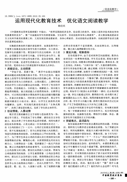 运用现代化教育技术 优化语文阅读教学