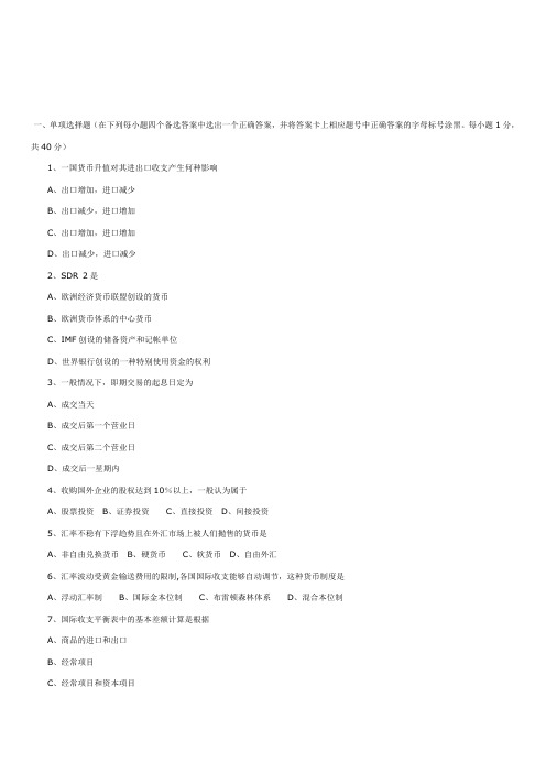 国际金融模拟试题及答案