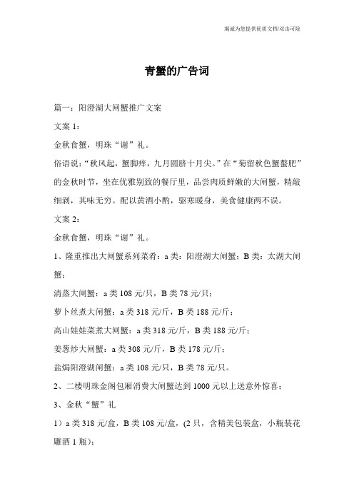 青蟹的广告词