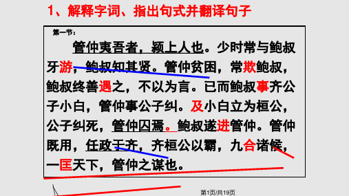 管仲列传翻译句子PPT课件