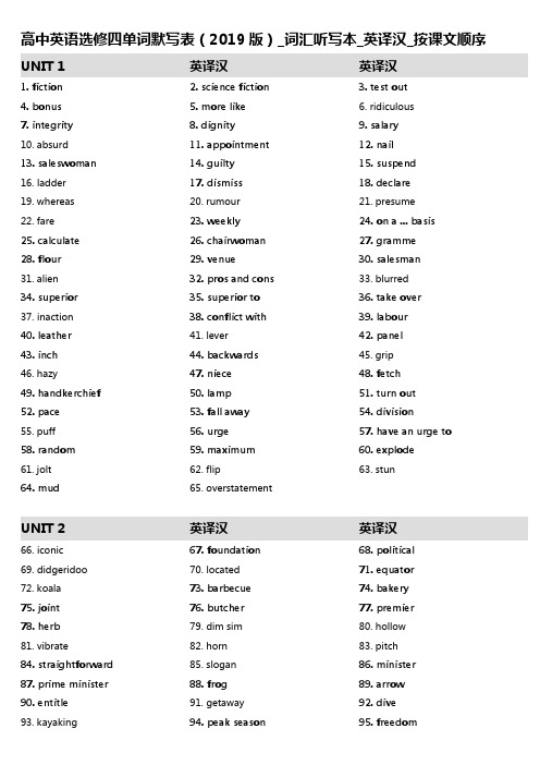 5,高中英语选修四单词默写表(2019版)_词汇听写本_英译汉_按课文顺序