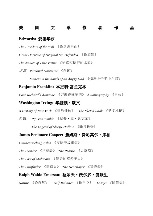 美国文学简史第三版复习常耀信