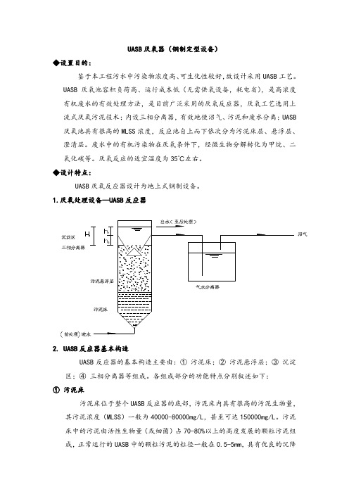 3.3米UASB