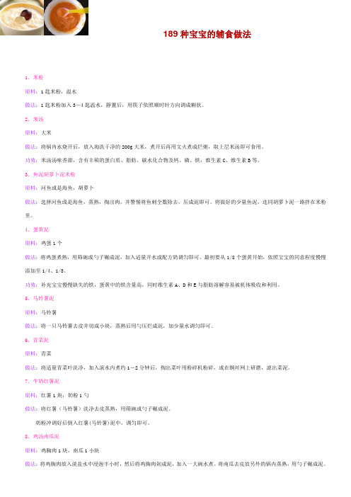 189种宝宝的辅食做法大全