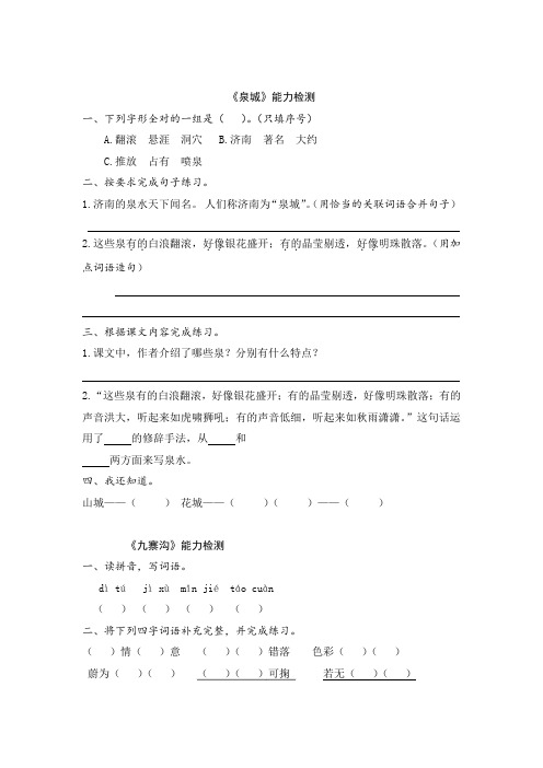 【苏教版】四年级上册语文第三单元测试卷_含答案