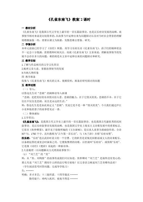孔雀东南飞·2课时 课堂优秀教案