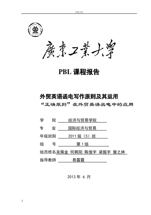 外贸英语函电中文版