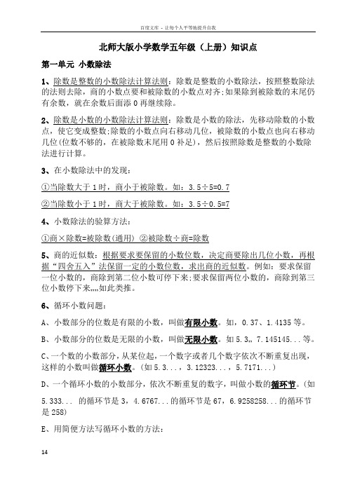 北师大版小学数学五年级上册知识点