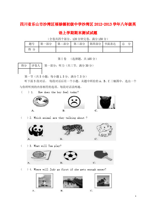 四川省乐山市沙湾区福禄镇初级中学沙湾区八年级英语上学期期末测试试题