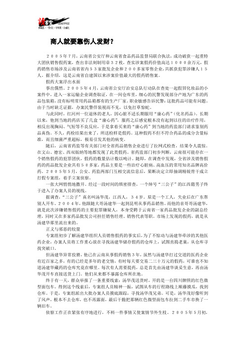 【平安广西(一)】商人就要靠伤人发财？