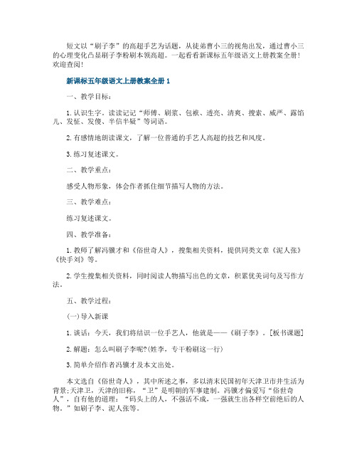新课标五年级语文上册教案全册