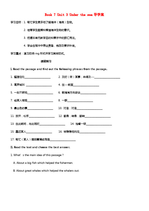 人教版高中英语选修七Unit3Undertheseaword导学案
