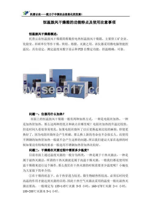 恒温鼓风干燥箱的功能特点及使用注意事项