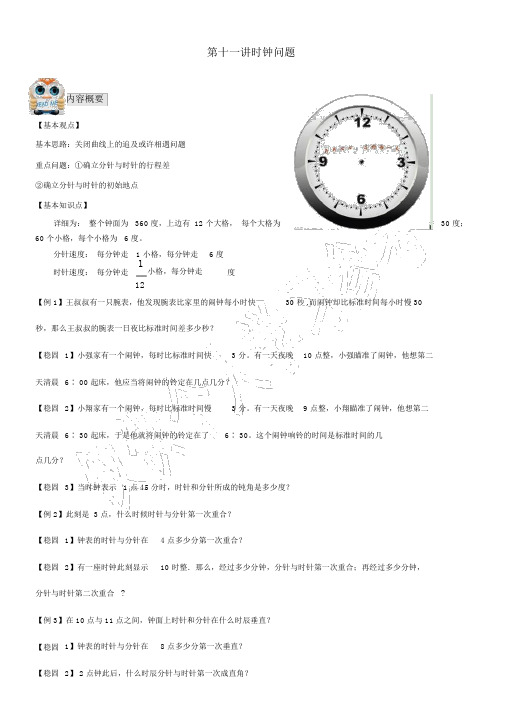 第11讲五年级奥数钟表问题