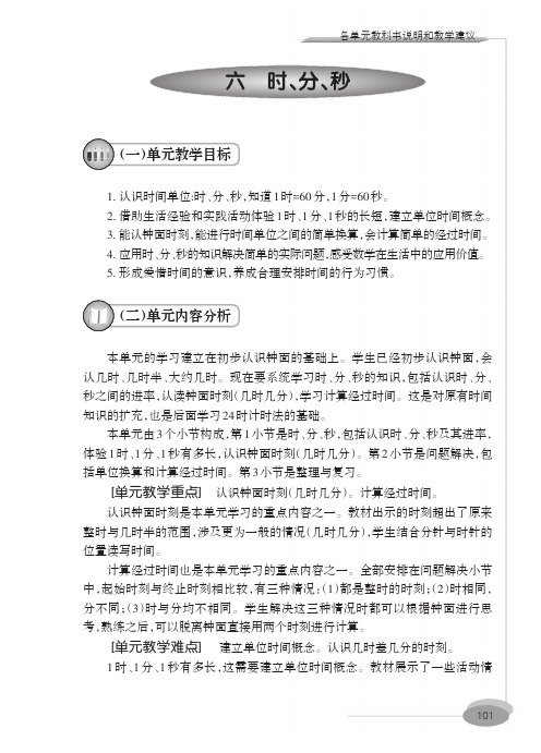 二下6  西师版 数学 二年级下教师用书