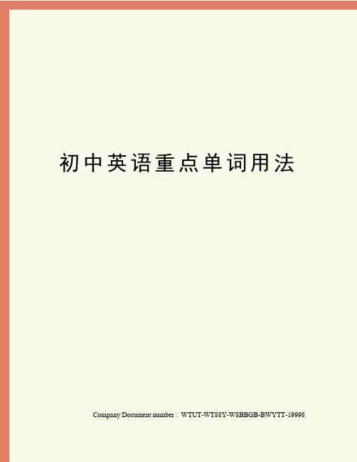 初中英语重点单词用法