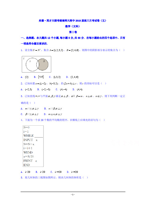 湖南师大附中2018届高三上学期月考试卷(五)数学(文)试题+Word版含答案