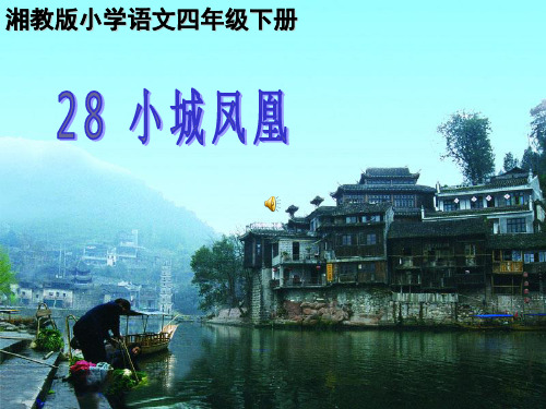 小城凤凰