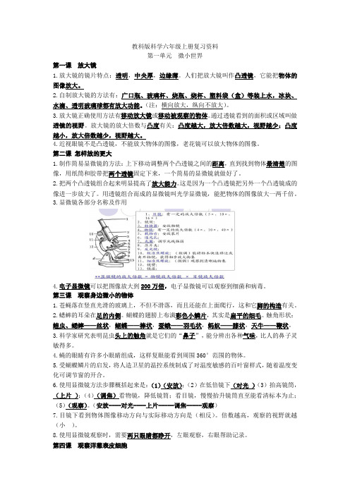 科学教科版六年级上册第一单元科学复习资料