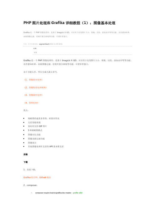 PHP图片处理库Grafika详细教程1